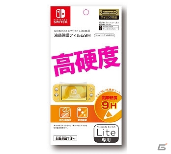 Nintendo Switch Lite用ハードカバーや防指紋保護フィルムなどの関連商品7種が9月20日に発売！の画像2