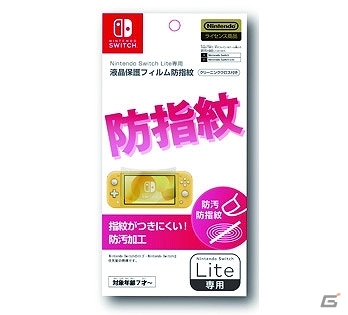 Nintendo Switch Lite用ハードカバーや防指紋保護フィルムなどの関連商品7種が9月20日に発売！の画像3