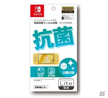 Nintendo Switch Lite用ハードカバーや防指紋保護フィルムなどの関連商品7種が9月20日に発売！の画像4