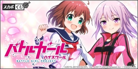 「アリス・ギア・アイギス」バトガコラボ開催を記念した「スカポくじ＜バトガ＞コラボ特別版」が実施中！の画像1