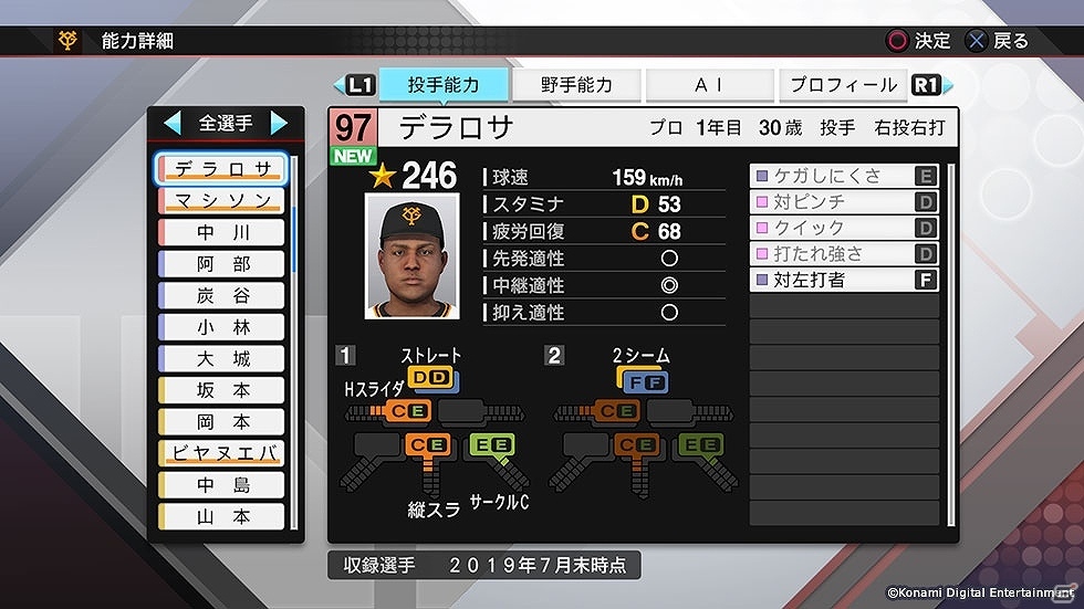 「プロ野球スピリッツ2019」、「実況パワフルプロ野球2018」、Switch「実況パワフルプロ野球」に2019年7月末時点の選手が追加！の画像17