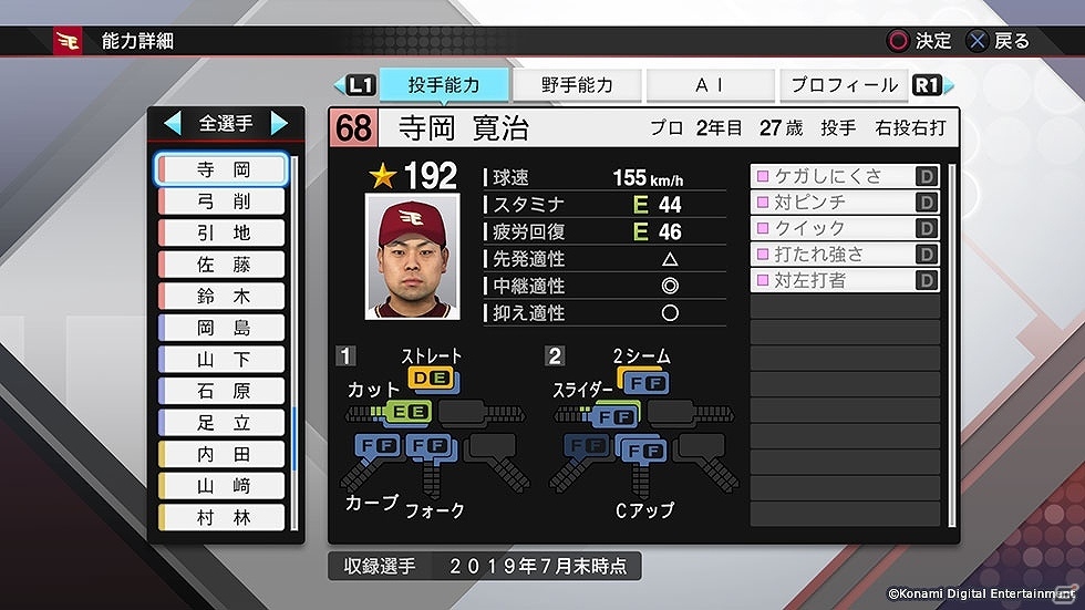 「プロ野球スピリッツ2019」、「実況パワフルプロ野球2018」、Switch「実況パワフルプロ野球」に2019年7月末時点の選手が追加！の画像23