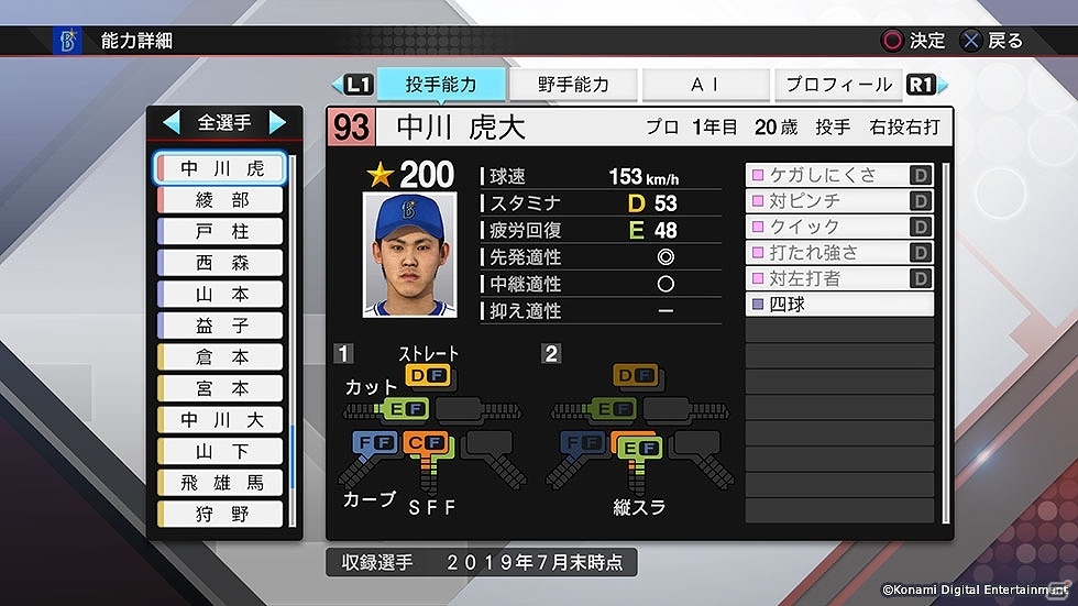 「プロ野球スピリッツ2019」、「実況パワフルプロ野球2018」、Switch「実況パワフルプロ野球」に2019年7月末時点の選手が追加！の画像25