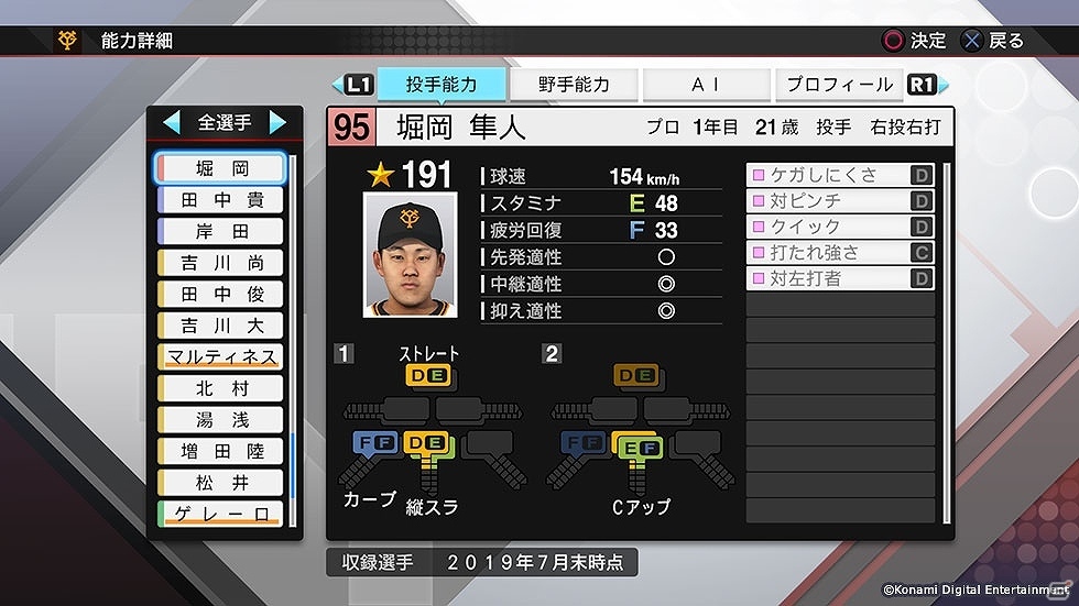 「プロ野球スピリッツ2019」、「実況パワフルプロ野球2018」、Switch「実況パワフルプロ野球」に2019年7月末時点の選手が追加！の画像27