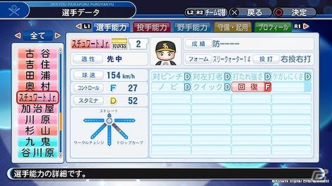「プロ野球スピリッツ2019」、「実況パワフルプロ野球2018」、Switch「実況パワフルプロ野球」に2019年7月末時点の選手が追加！の画像33
