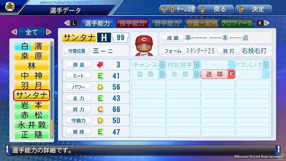 「プロ野球スピリッツ2019」、「実況パワフルプロ野球2018」、Switch「実況パワフルプロ野球」に2019年7月末時点の選手が追加！の画像50