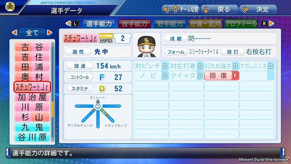 「プロ野球スピリッツ2019」、「実況パワフルプロ野球2018」、Switch「実況パワフルプロ野球」に2019年7月末時点の選手が追加！の画像51