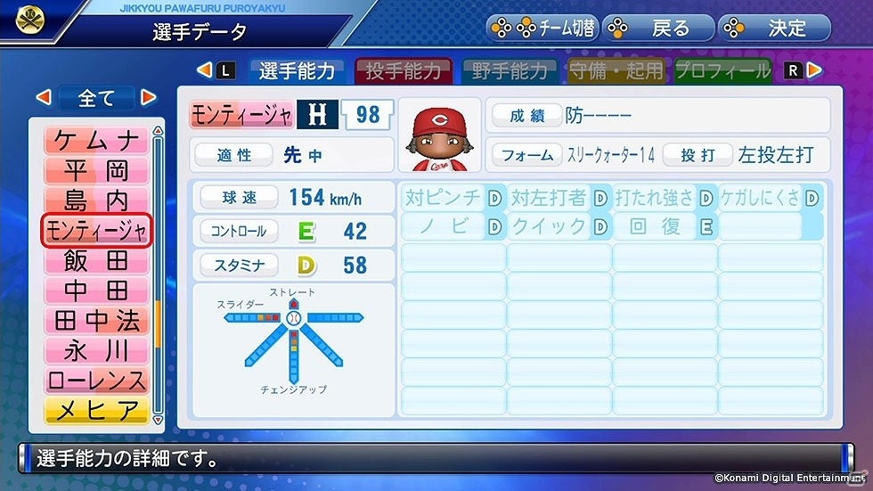 「プロ野球スピリッツ2019」、「実況パワフルプロ野球2018」、Switch「実況パワフルプロ野球」に2019年7月末時点の選手が追加！の画像56