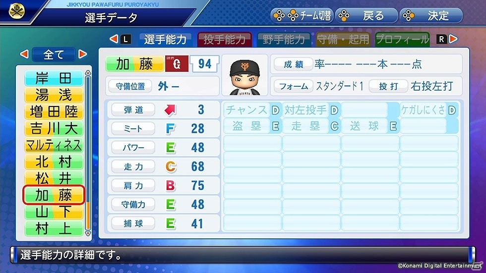 「プロ野球スピリッツ2019」、「実況パワフルプロ野球2018」、Switch「実況パワフルプロ野球」に2019年7月末時点の選手が追加！の画像57