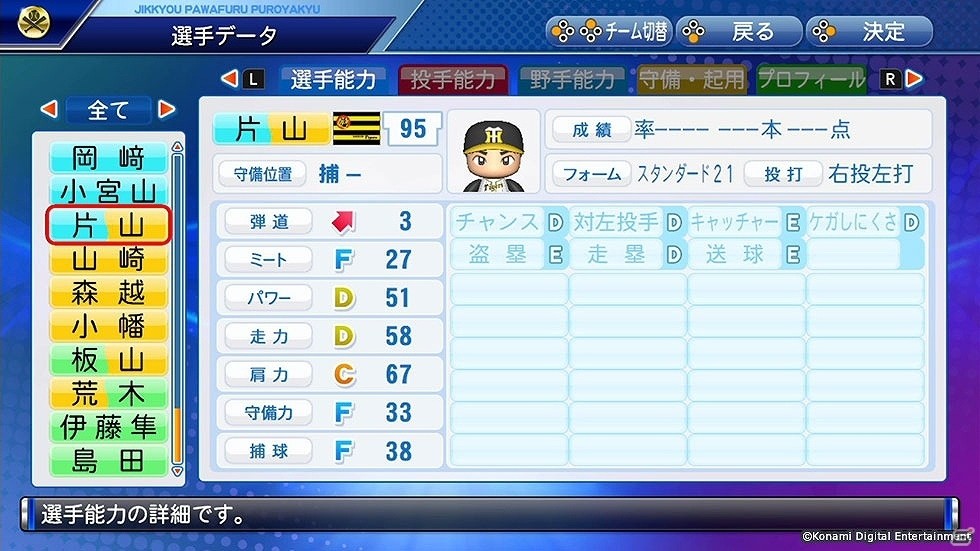 「プロ野球スピリッツ2019」、「実況パワフルプロ野球2018」、Switch「実況パワフルプロ野球」に2019年7月末時点の選手が追加！の画像62