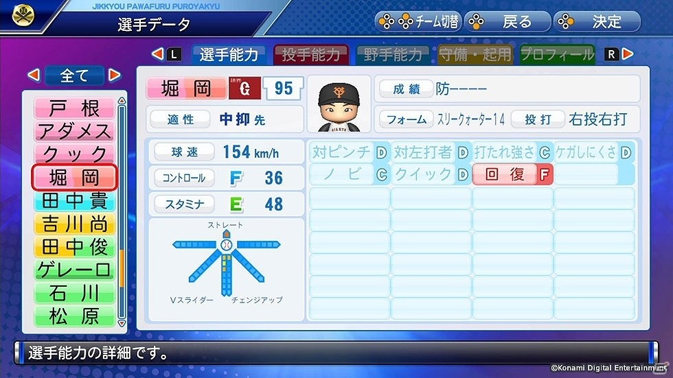 「プロ野球スピリッツ2019」、「実況パワフルプロ野球2018」、Switch「実況パワフルプロ野球」に2019年7月末時点の選手が追加！の画像63