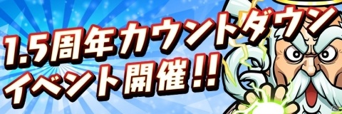 「共闘ことばRPG コトダマン」虹のコトダマ最大5000個ゲットのチャンス！「1.5周年カウントダウンイベント」が開催の画像1