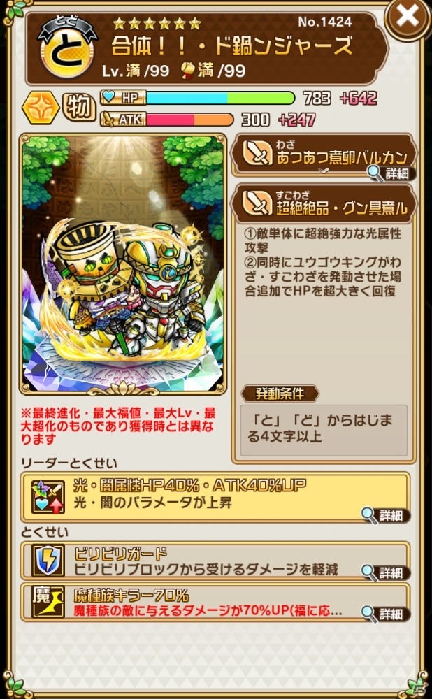 「共闘ことばRPG コトダマン」虹のコトダマ最大5000個ゲットのチャンス！「1.5周年カウントダウンイベント」が開催の画像25