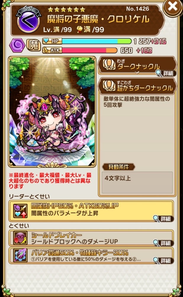 「共闘ことばRPG コトダマン」虹のコトダマ最大5000個ゲットのチャンス！「1.5周年カウントダウンイベント」が開催の画像4