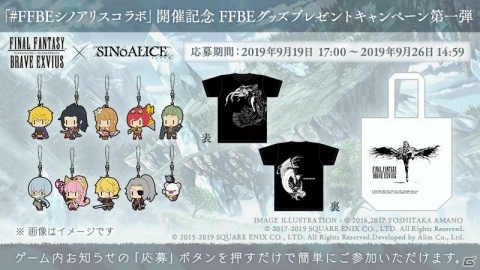 「SINoALICE」にて「FFBE」コラボがスタート！「レイン/ブレイカ―」や「フィーナ＆魔人フィーナ/ガンナー」が登場の画像10