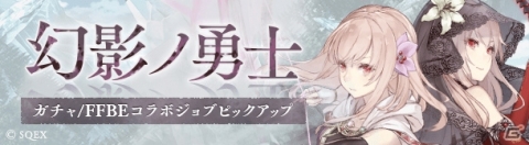 「SINoALICE」にて「FFBE」コラボがスタート！「レイン/ブレイカ―」や「フィーナ＆魔人フィーナ/ガンナー」が登場の画像3