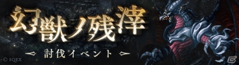「SINoALICE」にて「FFBE」コラボがスタート！「レイン/ブレイカ―」や「フィーナ＆魔人フィーナ/ガンナー」が登場の画像7
