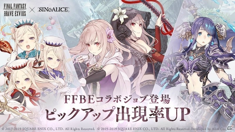 Sinoalice にて Ffbe コラボがスタート レイン ブレイカ や フィーナ 魔人フィーナ ガンナー が登場 ゲーム情報サイト Gamer