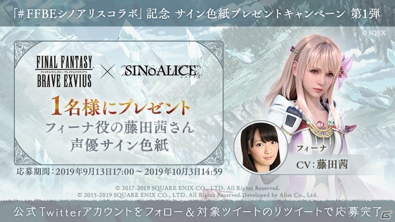 「SINoALICE」にて「FFBE」コラボがスタート！「レイン/ブレイカ―」や「フィーナ＆魔人フィーナ/ガンナー」が登場の画像8