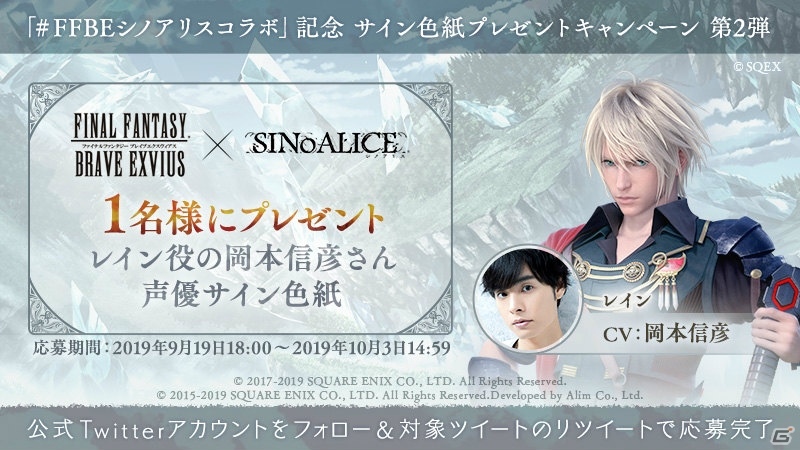 「SINoALICE」にて「FFBE」コラボがスタート！「レイン/ブレイカ―」や「フィーナ＆魔人フィーナ/ガンナー」が登場の画像9