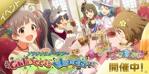 「アイドルマスター ミリオンライブ！ シアターデイズ」楽曲「Girl meets Wonder」が楽しめるイベントが開催！の画像1