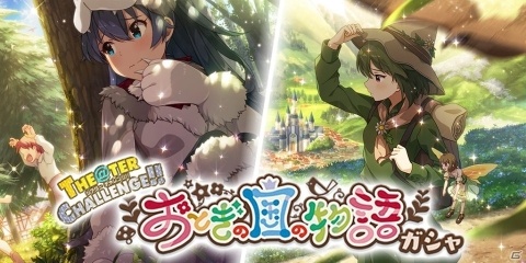 「アイドルマスター ミリオンライブ！ シアターデイズ」楽曲「Girl meets Wonder」が楽しめるイベントが開催！の画像7