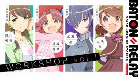 「BATON＝RELAY WORKSHOP vol.1」の定期公演化が決定！イベントチケット販売やキャスト情報もの画像1