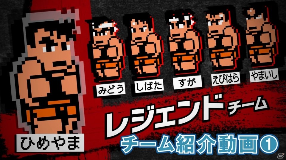 「ダウンタウン乱闘行進曲マッハ」新チーム「レジェンド」の紹介PV第1弾が公開！の画像1