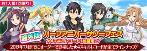 「SAO IF」メインクエスト新章「第二十層」が解放！インテグラルシリーズに★5レアリティが実装の画像11