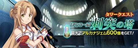 「SAO IF」メインクエスト新章「第二十層」が解放！インテグラルシリーズに★5レアリティが実装の画像5