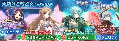 「SAO IF」メインクエスト新章「第二十層」が解放！インテグラルシリーズに★5レアリティが実装の画像6