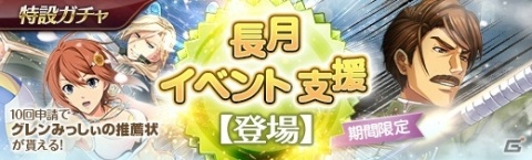 「英雄伝説 暁の軌跡」カシウス・ブライト、ルーファス・アルバレア、水着・ノエルが登場する「長月イベント支援ガチャ」を実施！の画像1