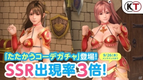 「DEAD OR ALIVE XVV」にビキニアーマー風SSR水着が登場！SSR水着が手に入る「めがみのぼうけん応援キャンペーン」もの画像1