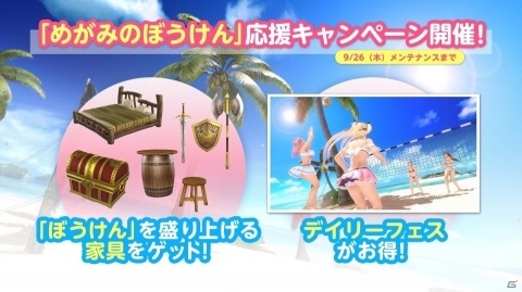 「DEAD OR ALIVE XVV」にビキニアーマー風SSR水着が登場！SSR水着が手に入る「めがみのぼうけん応援キャンペーン」もの画像10