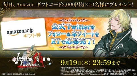 「インペリアル サガ エクリプス」フォロー＆RTキャンペーンが開催！ガチャチケットが貰えるミニゲームも公開の画像1