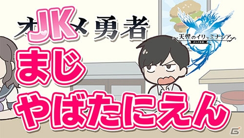「天惺のイリュミナシア～オトメ勇者～」メインストーリー「闇の六天魔編」が公開！ピックアップ召喚には★4メグレスが登場の画像7