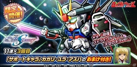 「LINE：ガンダム ウォーズ」550万DL突破記念キャンペーンが開催！ストライクルージュやリグ・コンティオが登場するガシャもの画像3