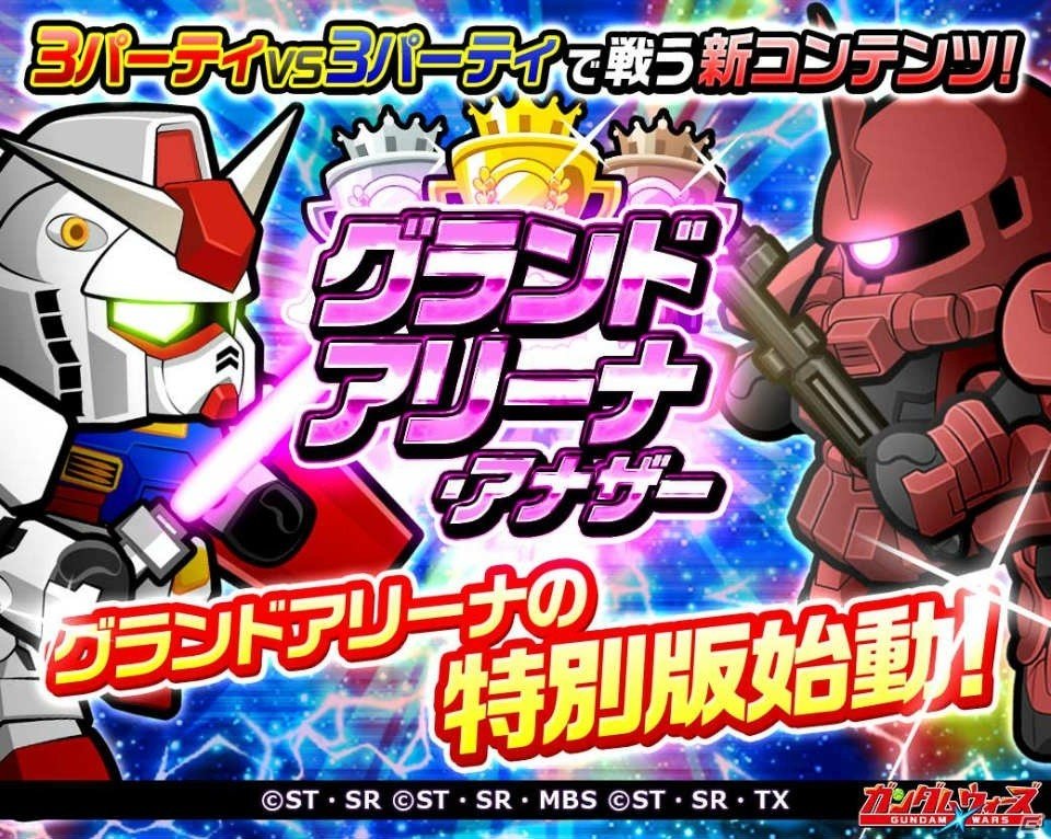 「LINE：ガンダム ウォーズ」550万DL突破記念キャンペーンが開催！ストライクルージュやリグ・コンティオが登場するガシャもの画像2