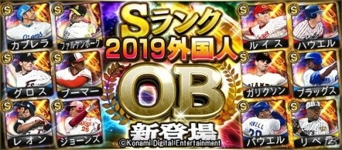 「プロ野球スピリッツA」にカブレラ選手など往年の外国人OBが登場！記念のイベントやスカウトも同時開催の画像1