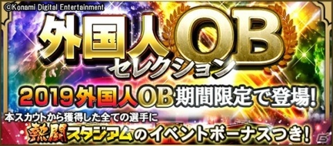 「プロ野球スピリッツA」にカブレラ選手など往年の外国人OBが登場！記念のイベントやスカウトも同時開催の画像2