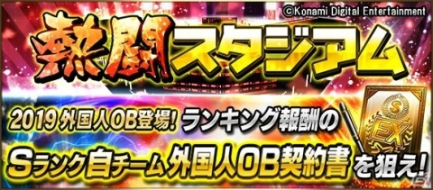 「プロ野球スピリッツA」にカブレラ選手など往年の外国人OBが登場！記念のイベントやスカウトも同時開催の画像4