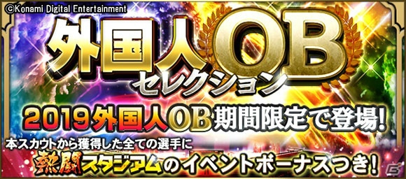 プロ野球スピリッツa にカブレラ選手など往年の外国人obが登場 記念のイベントやスカウトも同時開催 ゲーム情報サイト Gamer