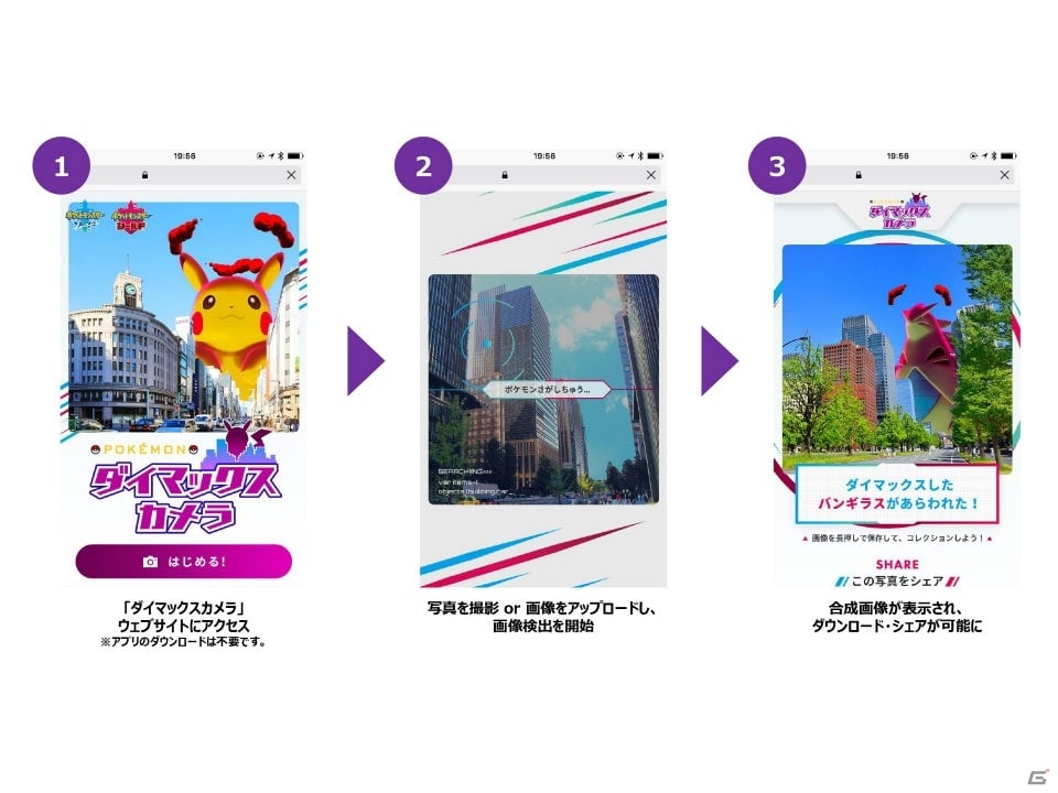 巨大化したポケモンをカメラでゲット スマホ向けwebコンテンツ Pokemon ダイマックスカメラ が提供開始 ゲーム情報サイト Gamer