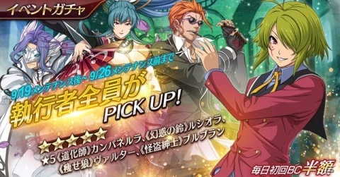 「英雄伝説 暁の軌跡モバイル」カンパネルラやルシオラなど執行者全員がピックアップされたイベントガチャが登場！の画像1
