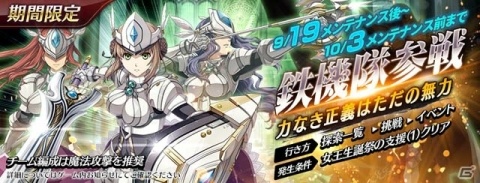 「英雄伝説 暁の軌跡モバイル」カンパネルラやルシオラなど執行者全員がピックアップされたイベントガチャが登場！の画像7
