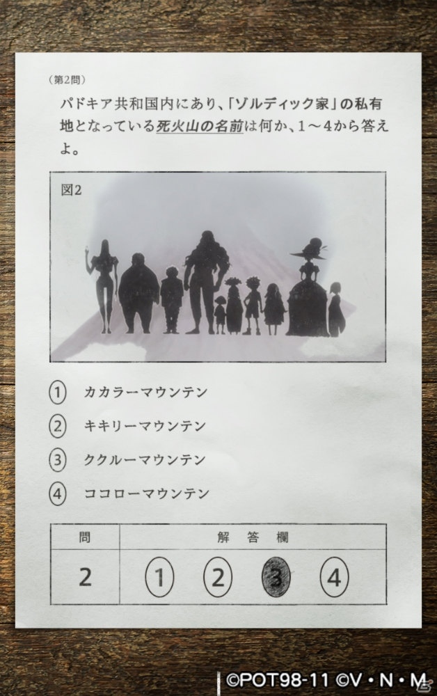 「HUNTER×HUNTER アリーナバトル」アニメに関する難問を出題する「全国統⼀ハンター試験」が開始！の画像3