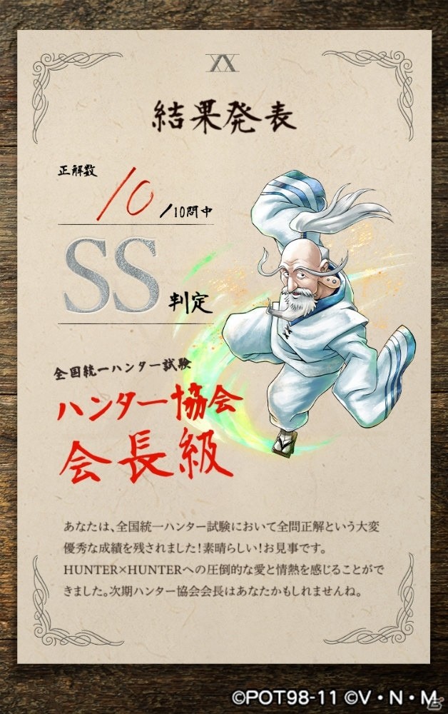 「HUNTER×HUNTER アリーナバトル」アニメに関する難問を出題する「全国統⼀ハンター試験」が開始！の画像4