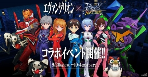 「ラグナロク マスターズ」にて「エヴァンゲリオン」とのコラボが開催！の画像1