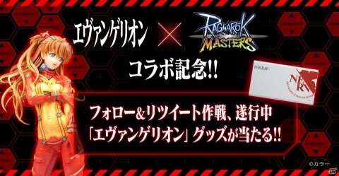 「ラグナロク マスターズ」にて「エヴァンゲリオン」とのコラボが開催！の画像6