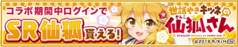 「グリモアA～私立グリモワール魔法学園～」にてアニメ「世話やきキツネの仙狐さん」とのコラボが開催！の画像3